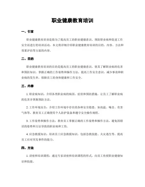 职业健康教育培训