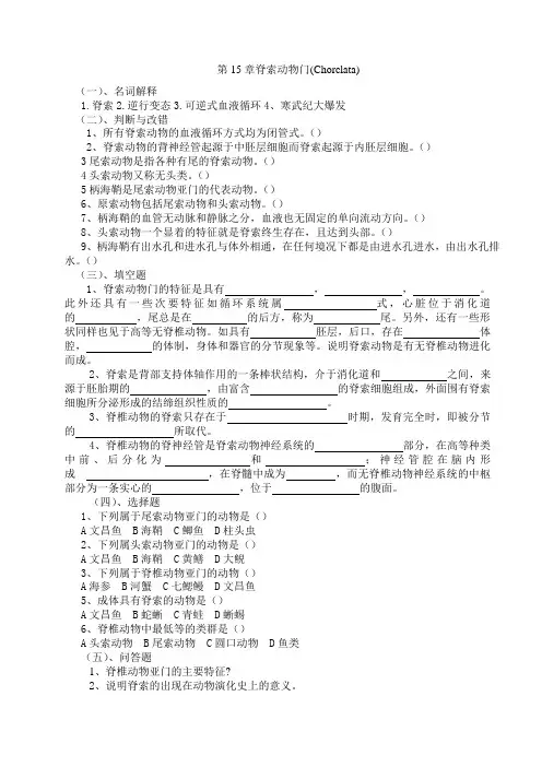 脊椎动物习题(删减后)