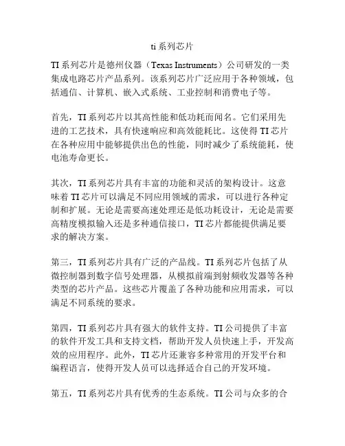 ti系列芯片