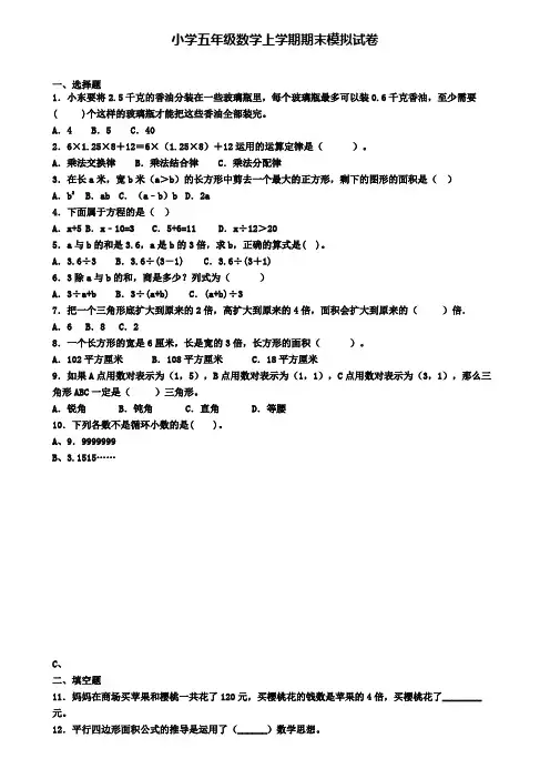 (4份试卷汇总)2019-2020学年河南省安阳市数学五年级(上)期末考试模拟试题
