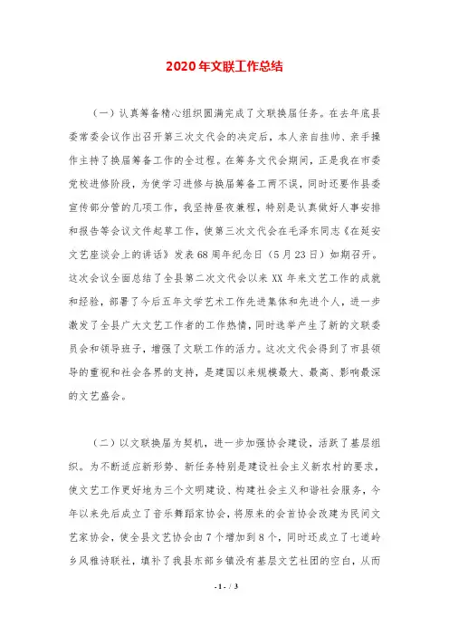 2020年文联工作总结.doc