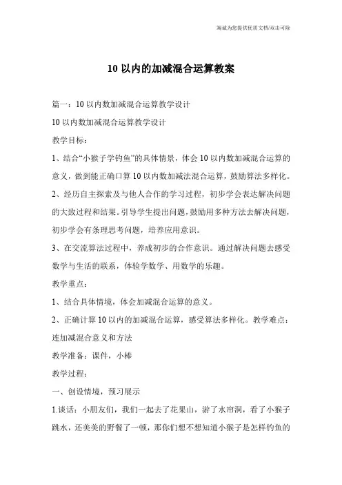 10以内的加减混合运算教案