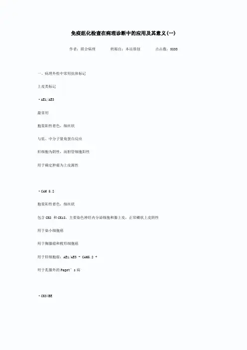 免疫组化在病理诊断中的应用及意义