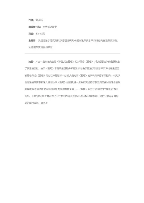《中国文法要略》今评