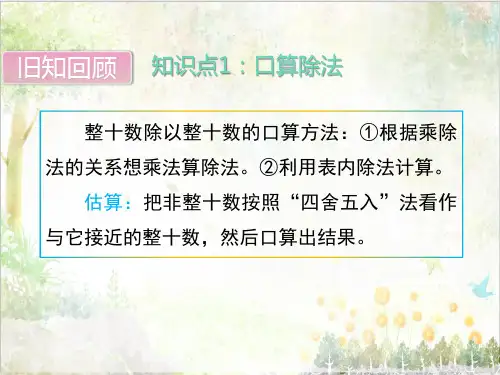 教学课件--四年级数学上册人教版第6单元第9课时-整理和复习