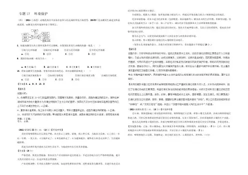 2021年高考地理真题分类汇编：专题17 环境保护 Word版含解析
