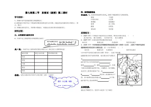 初一地理下第七章第二节第二课时