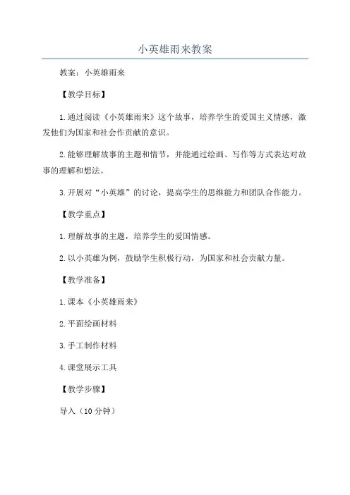 小英雄雨来教案