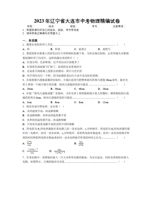 2023年辽宁省大连市中考物理精编试卷附解析