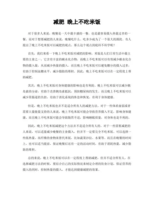 减肥 晚上不吃米饭