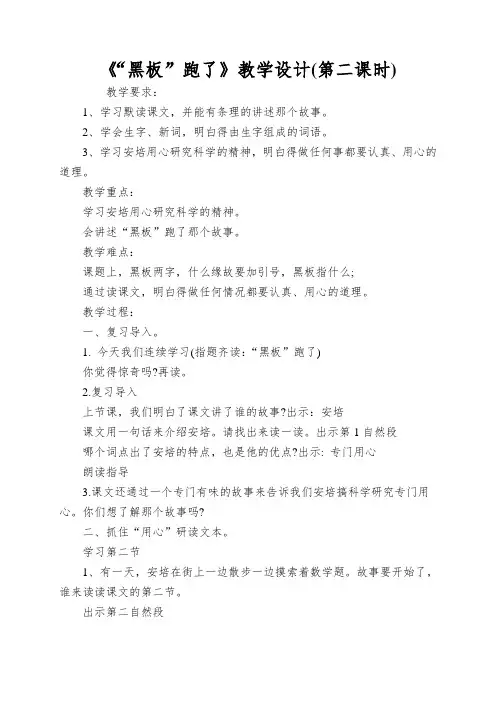 《“黑板”跑了》教学设计(第二课时)