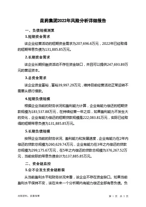 600422昆药集团2022年财务风险分析详细报告