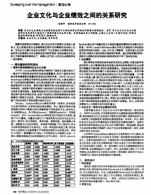 企业文化与企业绩效之间的关系研究
