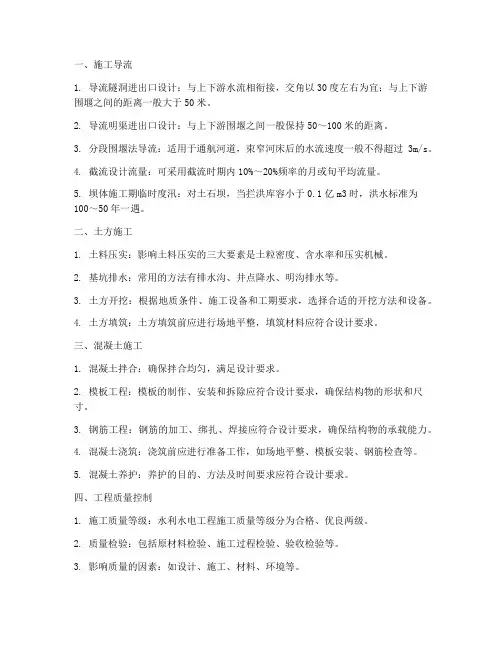 水利工程施工考试重点
