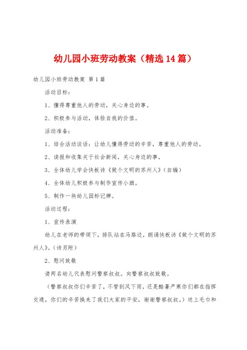 幼儿园小班劳动教案(精选14篇)