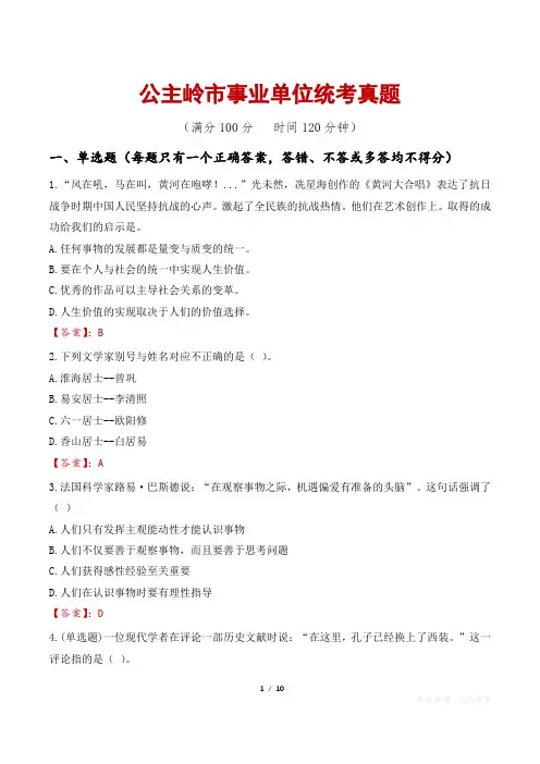 公主岭市事业单位统考真题