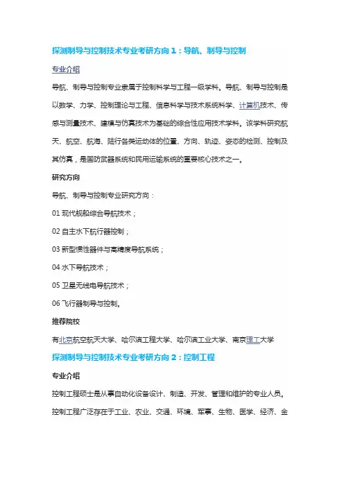 2021-2022探测制导与控制技术专业考研方向分析