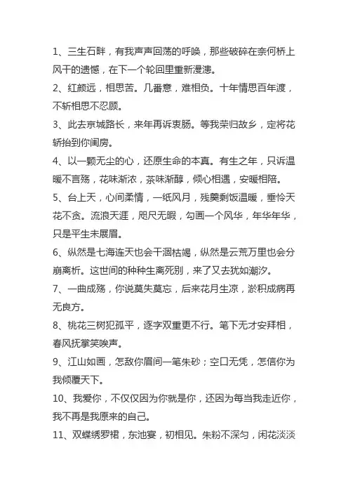 唯美古文段落