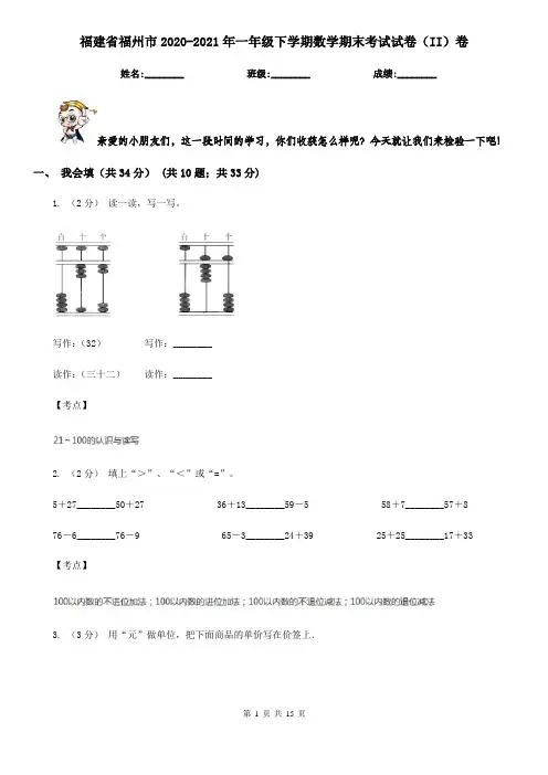 福建省福州市2020-2021年一年级下学期数学期末考试试卷(II)卷