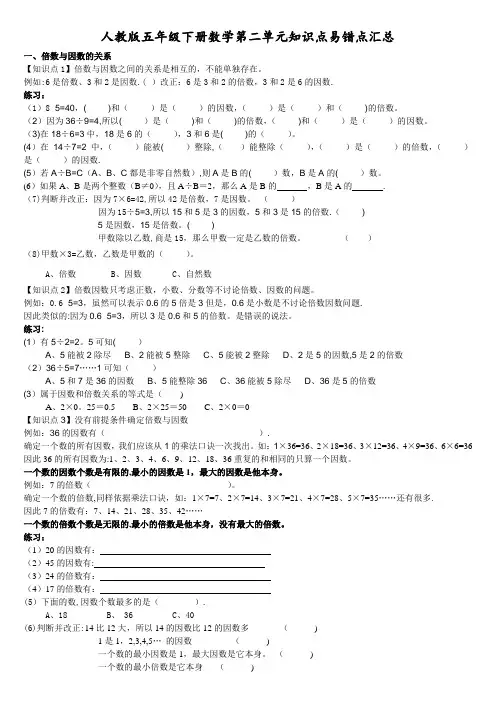 倍数与因数的关系