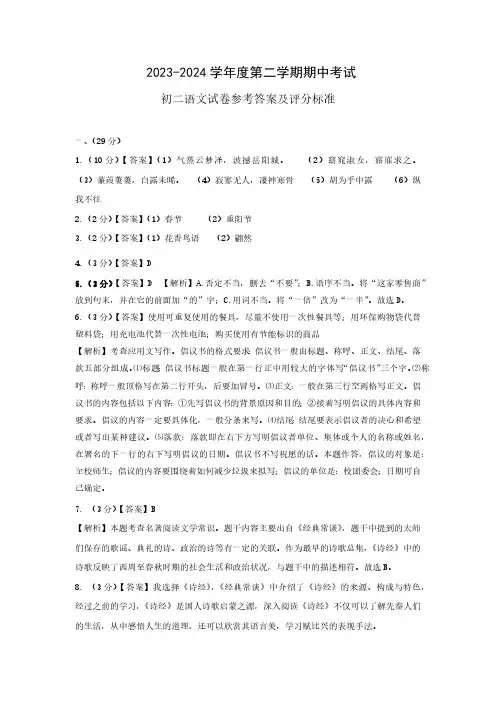 2023-2024学年八年级下学期期中考试语文答案