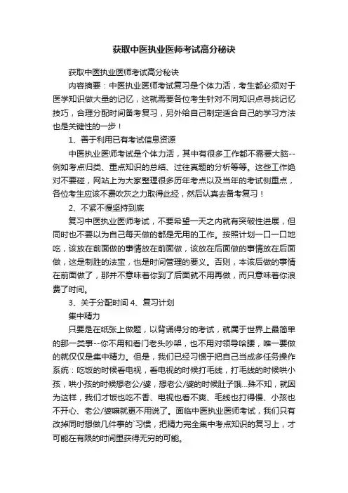 获取中医执业医师考试高分秘诀