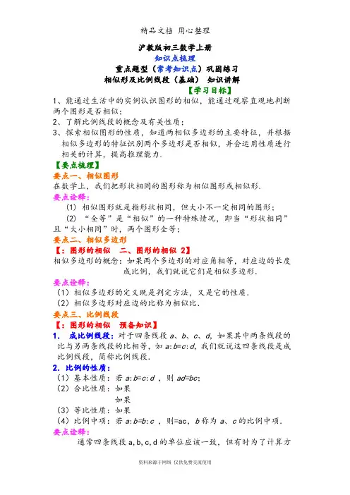 沪教版九年级上册数学(全册知识点考点梳理、重点题型分类巩固练习)(基础版)(家教、补习、复习用)