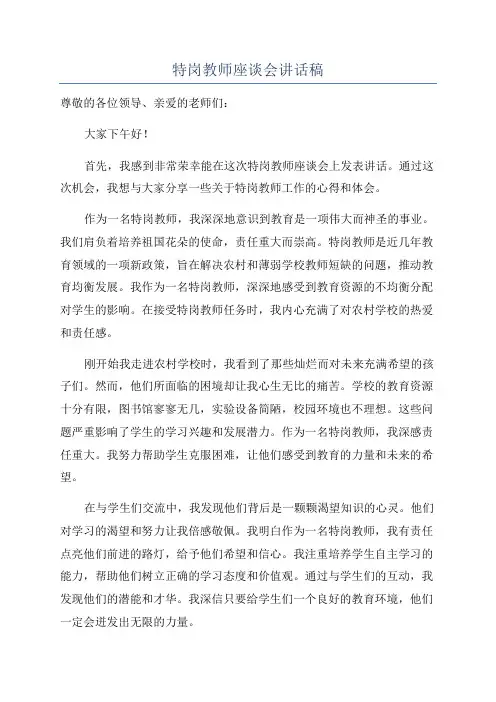 特岗教师座谈会讲话稿