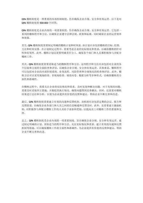 qpa稽核制度