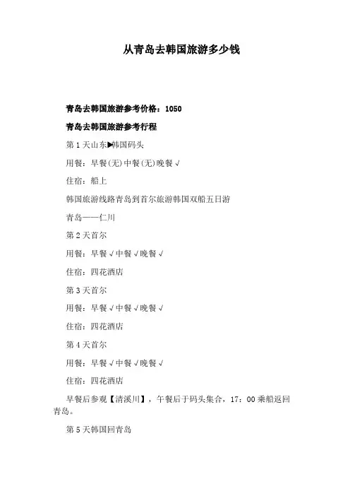 从青岛去韩国旅游多少钱