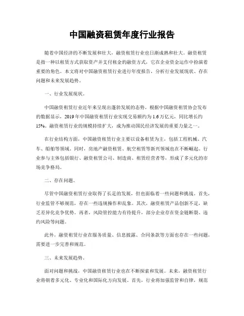 中国融资租赁年度行业报告