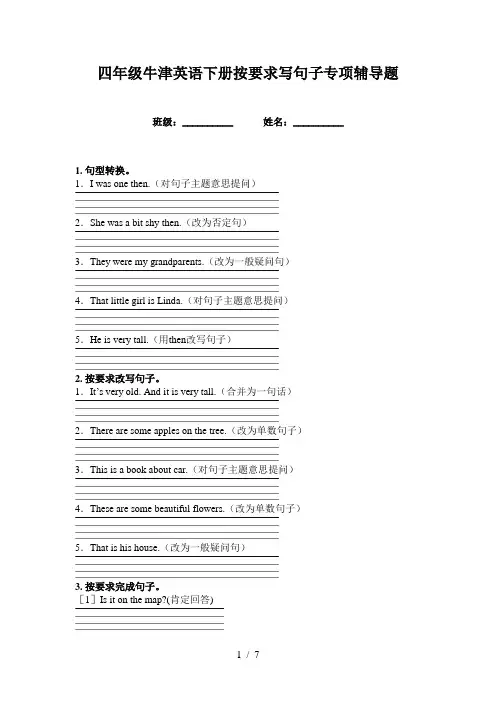 四年级牛津英语下册按要求写句子专项辅导题