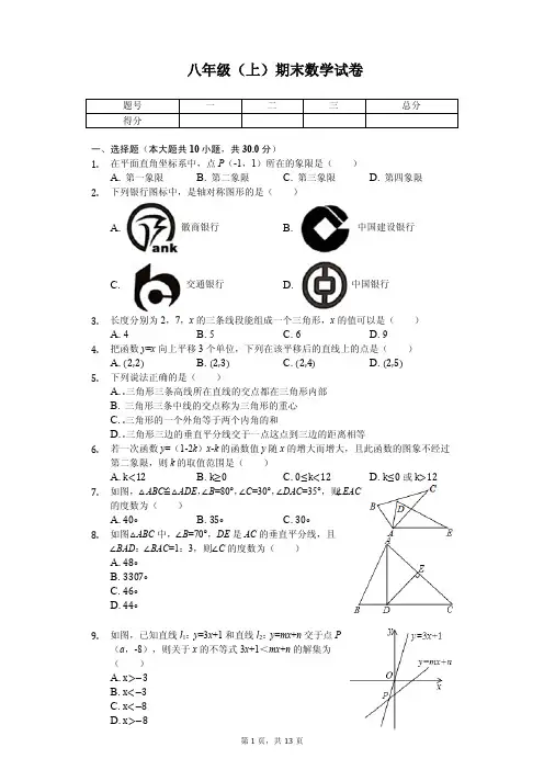 安徽省合肥市包河区八年级(上)期末数学试卷
