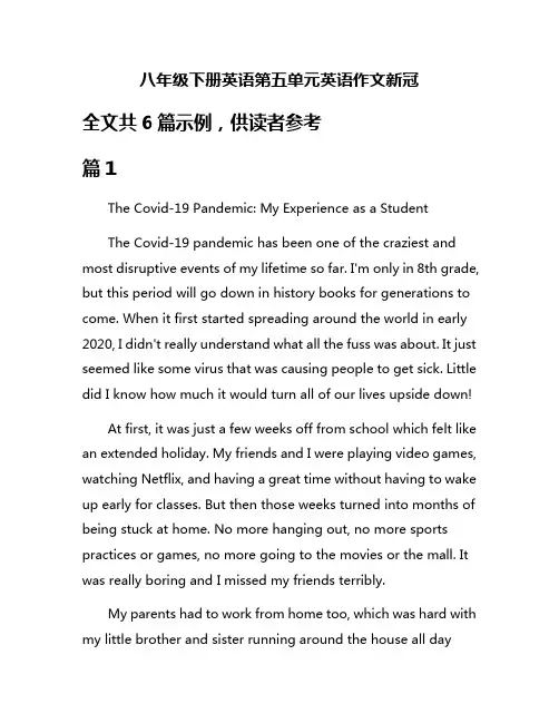 八年级下册英语第五单元英语作文新冠