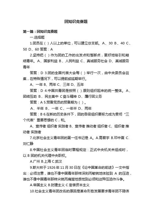 团知识竞赛题