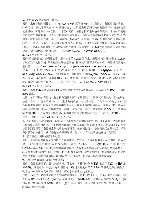 环境监测课后题答案