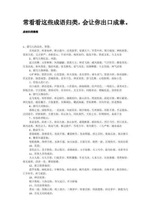 成语出口成章