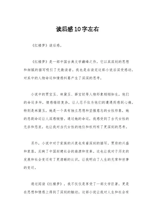 读后感10字左右