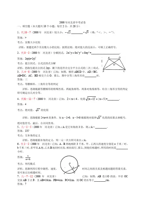 2000年河北省中考试卷