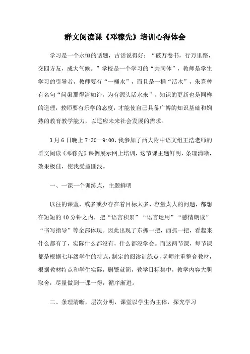 群文阅读课《邓稼先》培训心得体会