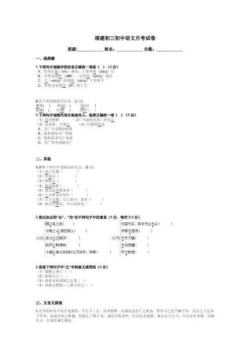 福建初三初中语文月考试卷带答案解析
