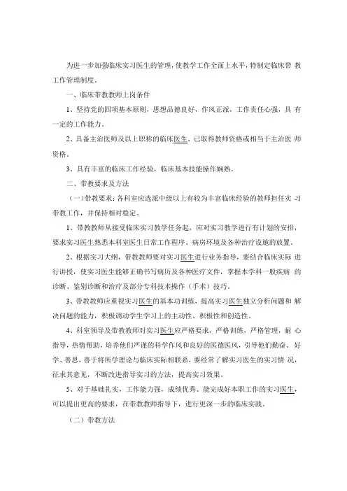 安徽医科大学第二附属医院临床带教工作管理制度