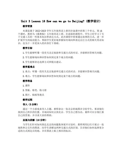 Unit 3 Lesson 16 How can we go to Beijing？(教学设计)-2