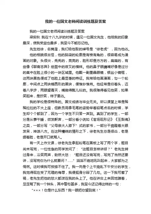 我的一位国文老师阅读训练题及答案