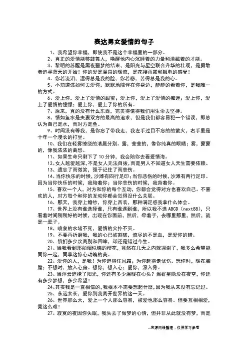 表达男女爱情的句子