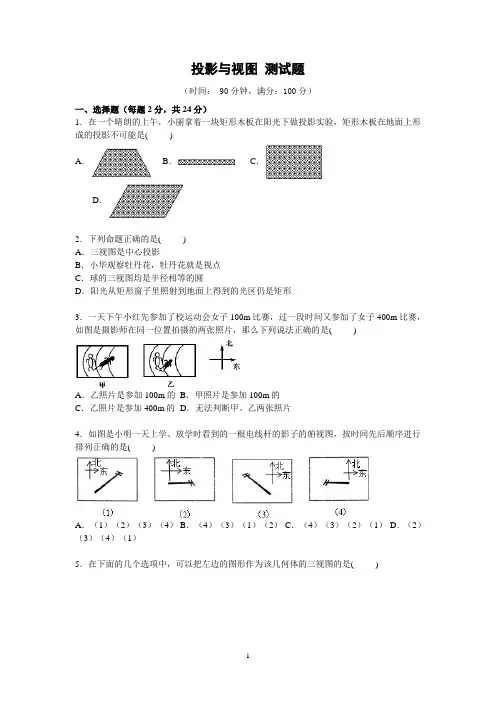 最新北师大版九年级数学上册第五章检测卷含答案解析及单元知识点总结和思维导图
