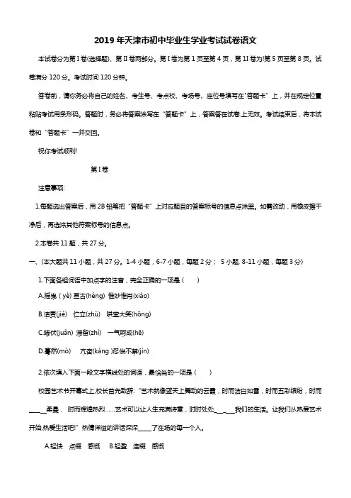 2019年天津市中考语文真题试卷及答案
