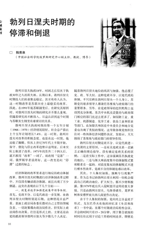 勃列日涅夫时期的停滞和倒退