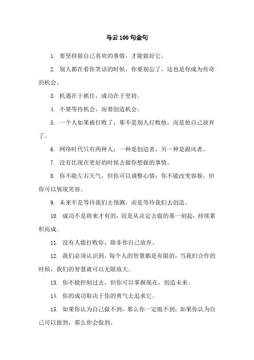 马云100句金句