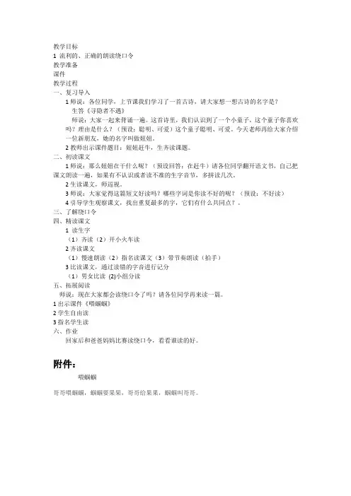 人教2011课标版小学语文一年级下册《课文   语文园地四   和大人一起读：妞妞赶牛》_26